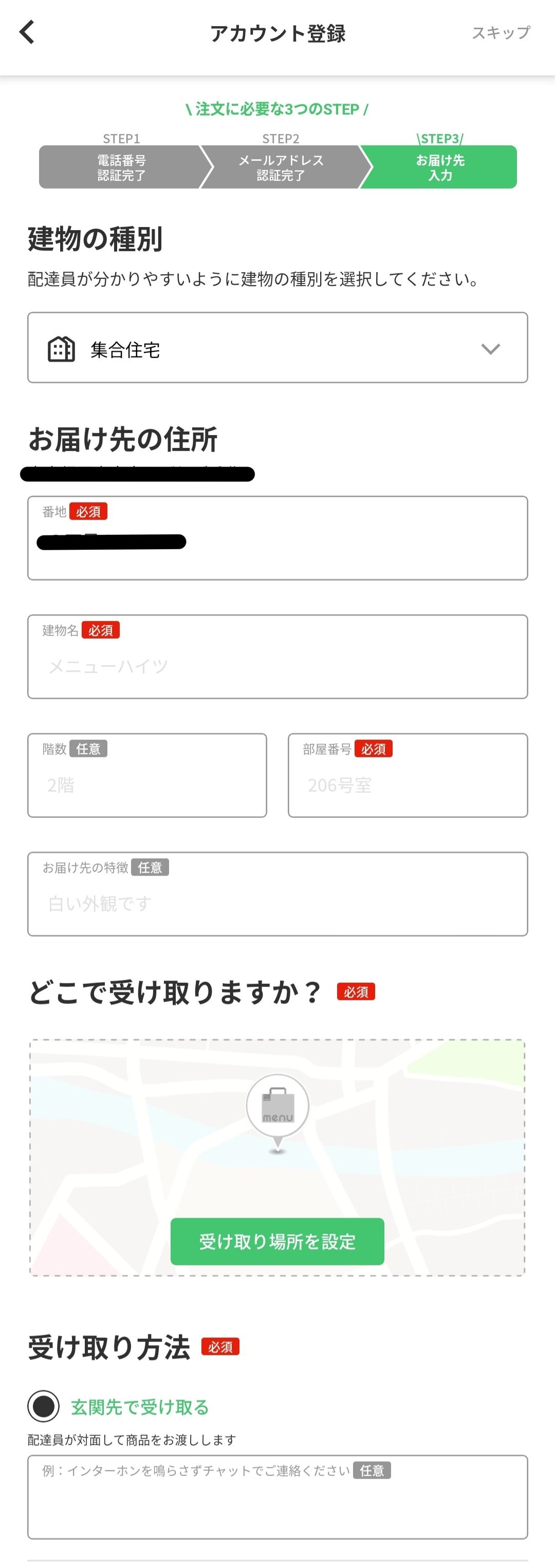 menuアプリで住所や受け取り場所などの設定する画面