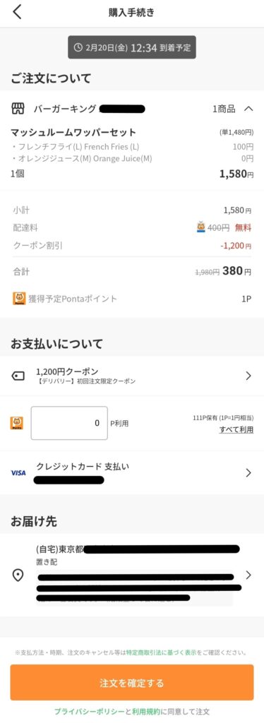 menuで注文確認の画面（クーピン適用済み）
