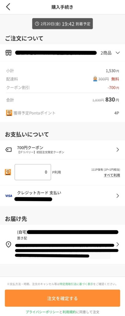 menuで注文確認の画面2（クーピン適用済み）