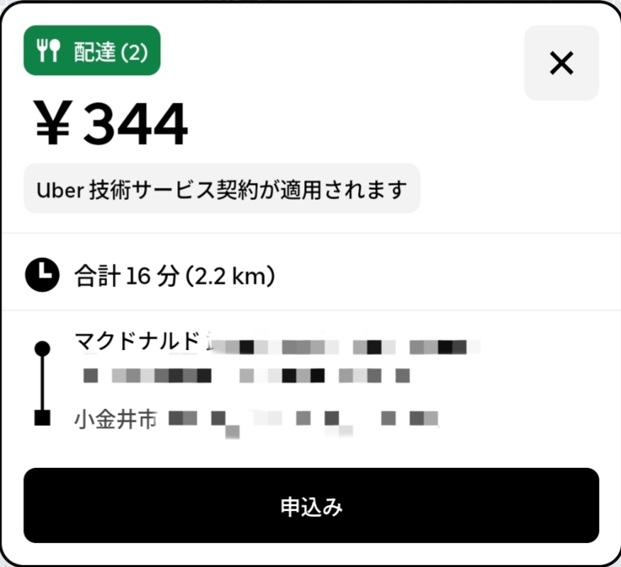 Uber Eatsのリクエスト画面(分単価21円で2件)リクエスト画面(レーダー)
