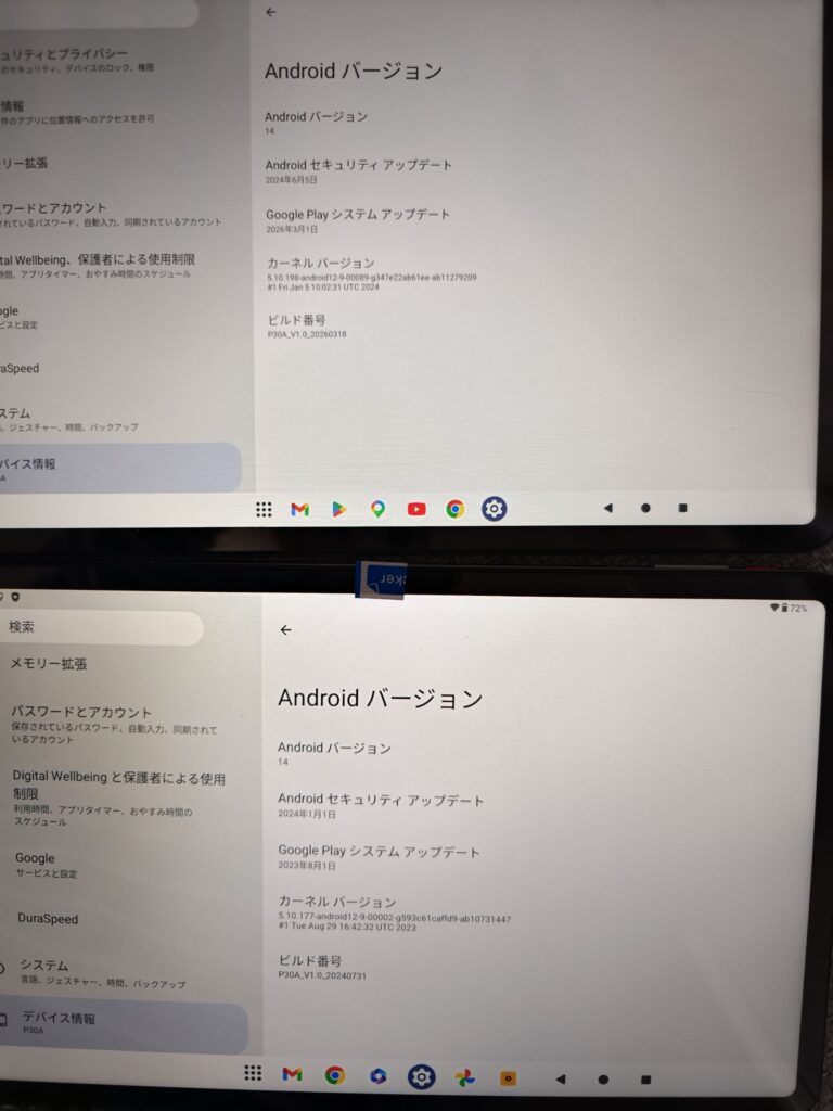2台の中華タブレットP30Aを並べた様子。セキュリティバージョンが違う。