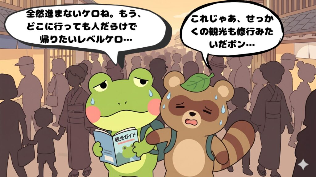 お盆や連休の激混みの観光地で、人波に揉まれて疲れ切っているカエルンとタヌピ（4コマ漫画1コマ目）