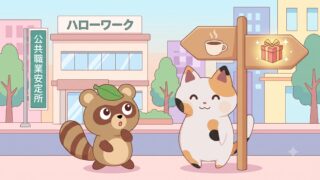 ハローワークの前で、失業保険でゆっくり休むか、再就職手当で早期にお祝い金をもらうかの2つの道を見上げて選ぶタヌキ（タヌピ）と、優しくアドバイスする三毛猫のマッピー（三毛猫）（失業保険と再就職手当の比較アイキャッチ画像）